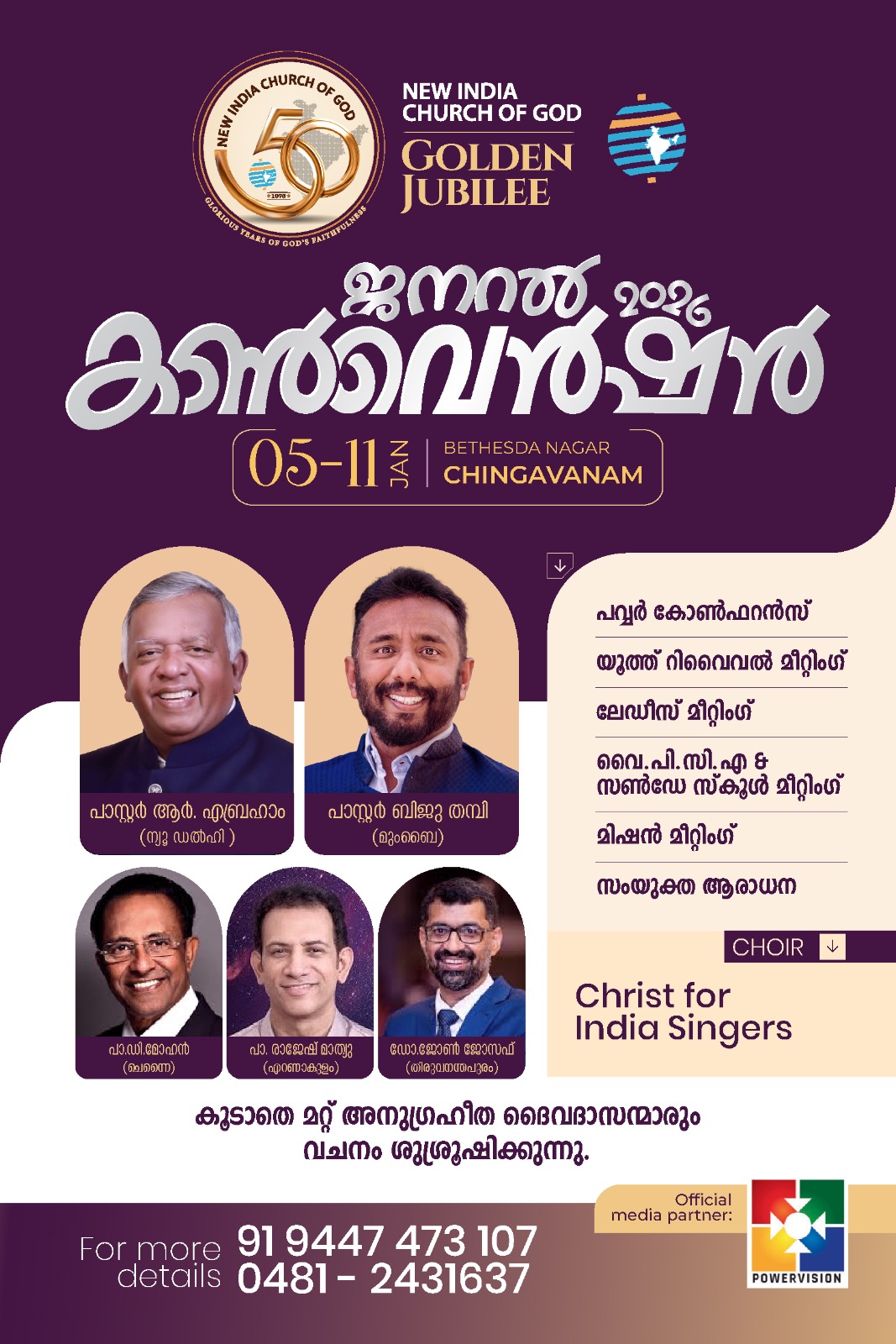 ന്യൂ ഇന്ത്യ ചർച്ച് ഓഫ് ഗോഡ് അൻപതാമത് ജനറൽ കൺവൻഷൻ