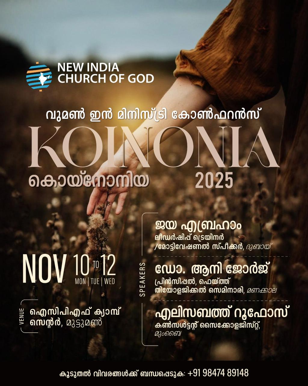 വുമൺ ഇൻ മിനിസ്ട്രി കോൺഫറൻസ്