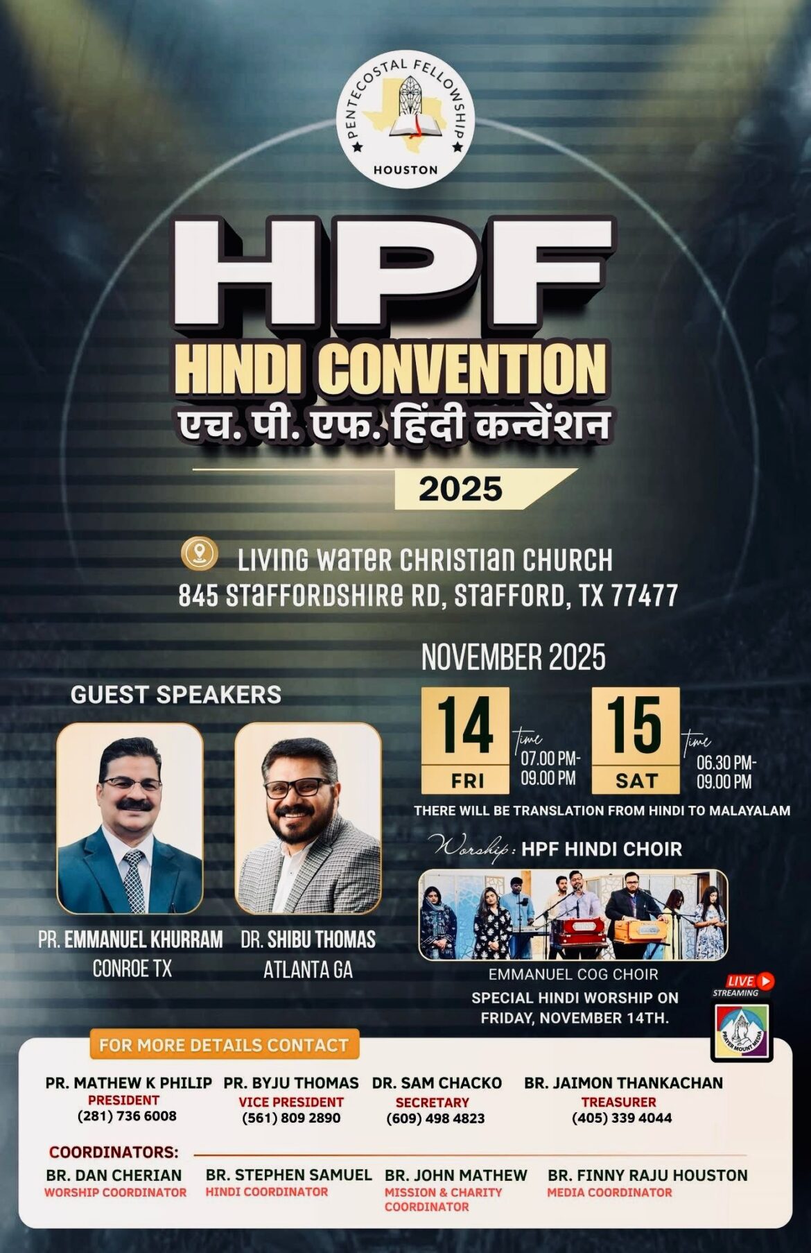 ഹ്യൂസ്റ്റൺ എച്ച്.പി.എഫ്. ഹിന്ദി കൺവെൻഷൻ നവംബർ 14–15ന്