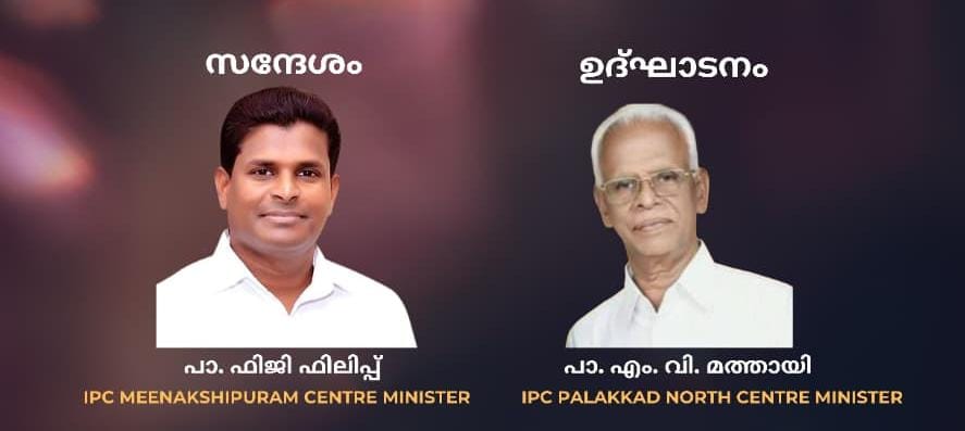വണ്ടിത്താവളത്ത് സംഗീത സന്ധ്യയും സുവിശേഷ പ്രഘോഷണവും