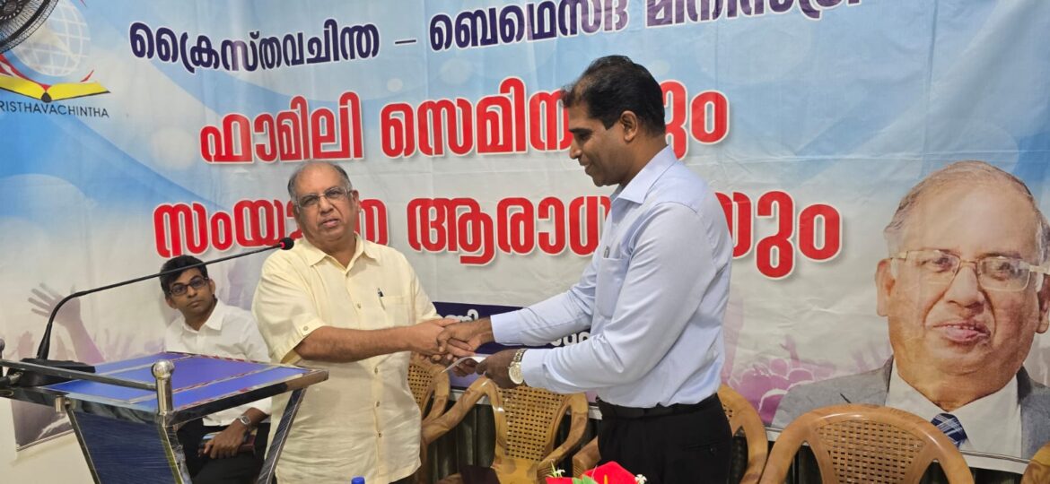 ക്യാൻസർ രോഗികൾക്ക് അത്താണിയായി ബെദെസ്ഥ മിനിസ്ട്രി; മൂന്ന് ലക്ഷം രൂപ ക്രൈസ്തവചിന്തയ്ക്ക് കൈമാറി