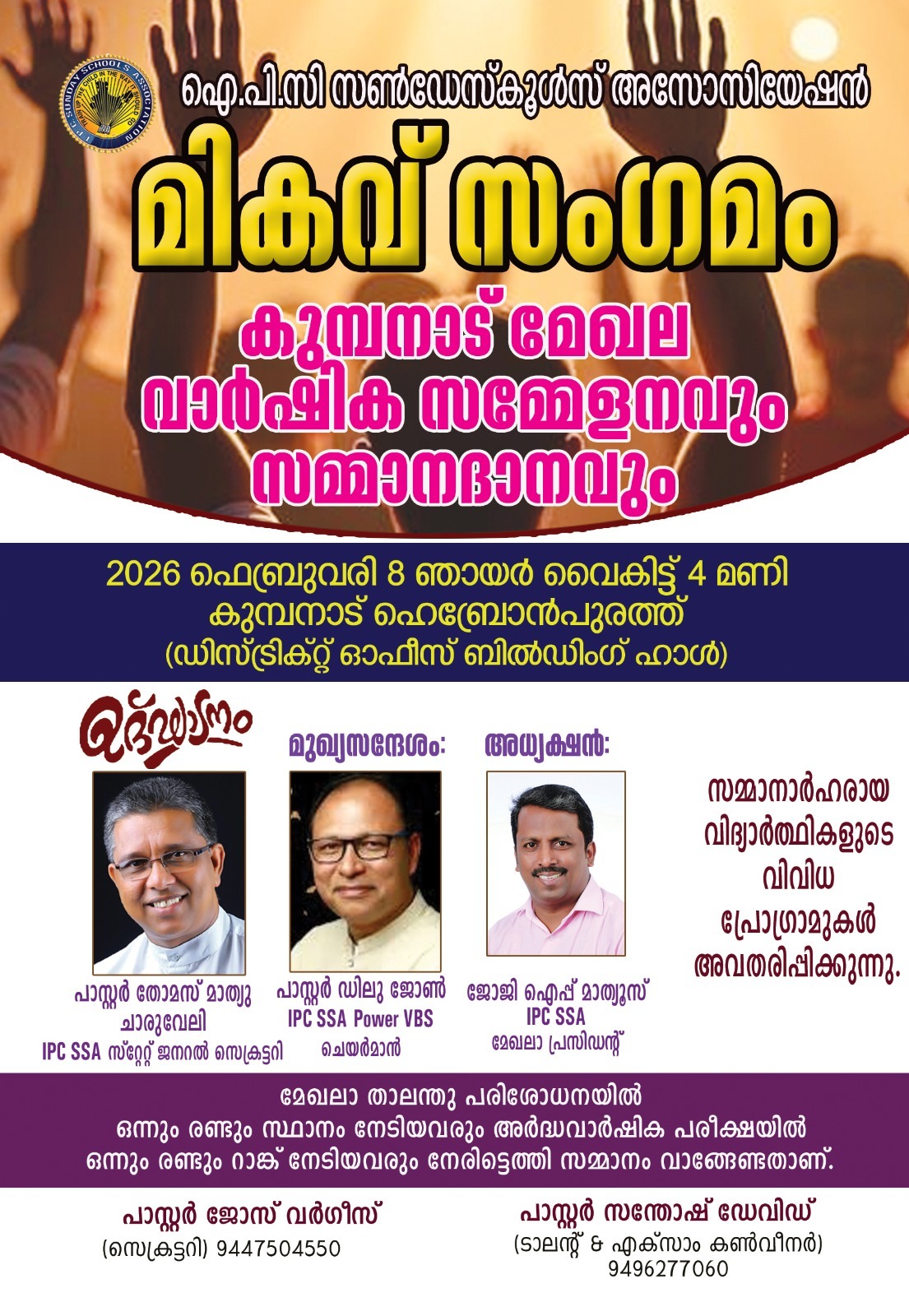 ഐപിസി സൺഡേസ്കൂൾ ‘മികവ് സംഗമം’ ഫെബ്രുവരി 8ന്