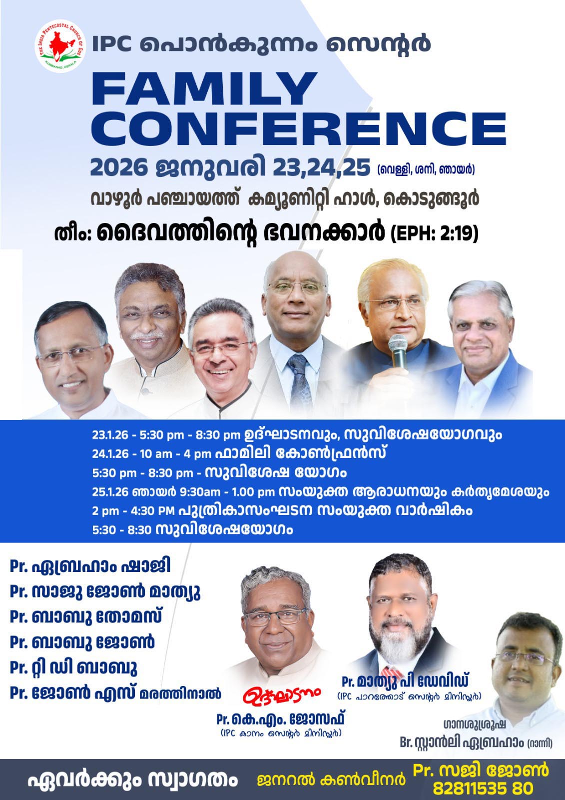 ഐപിസി പൊൻകുന്നം സെൻറർ ഫാമിലി കോൺഫറൻസ് നാളെ മുതൽ