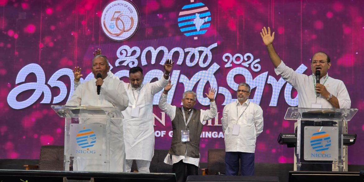 ന്യൂ ഇന്ത്യ ചർച്ച് ഓഫ് ഗോഡ് അൻപതാമത് ജനറൽ കൺവെൻഷൻ ആരംഭിച്ചു