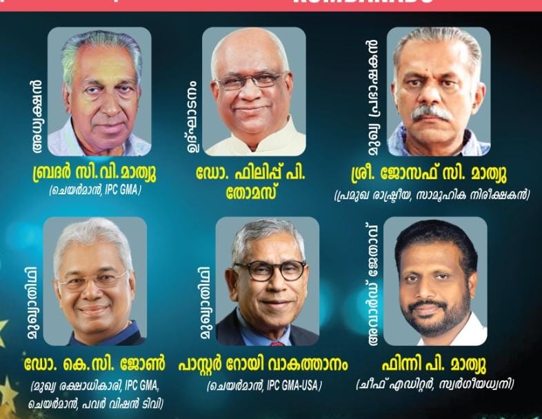 ഐപിസി ഗ്ലോബൽ മീഡിയ മീറ്റ് ജനുവരി 15ന് കുമ്പനാട്ടിൽ