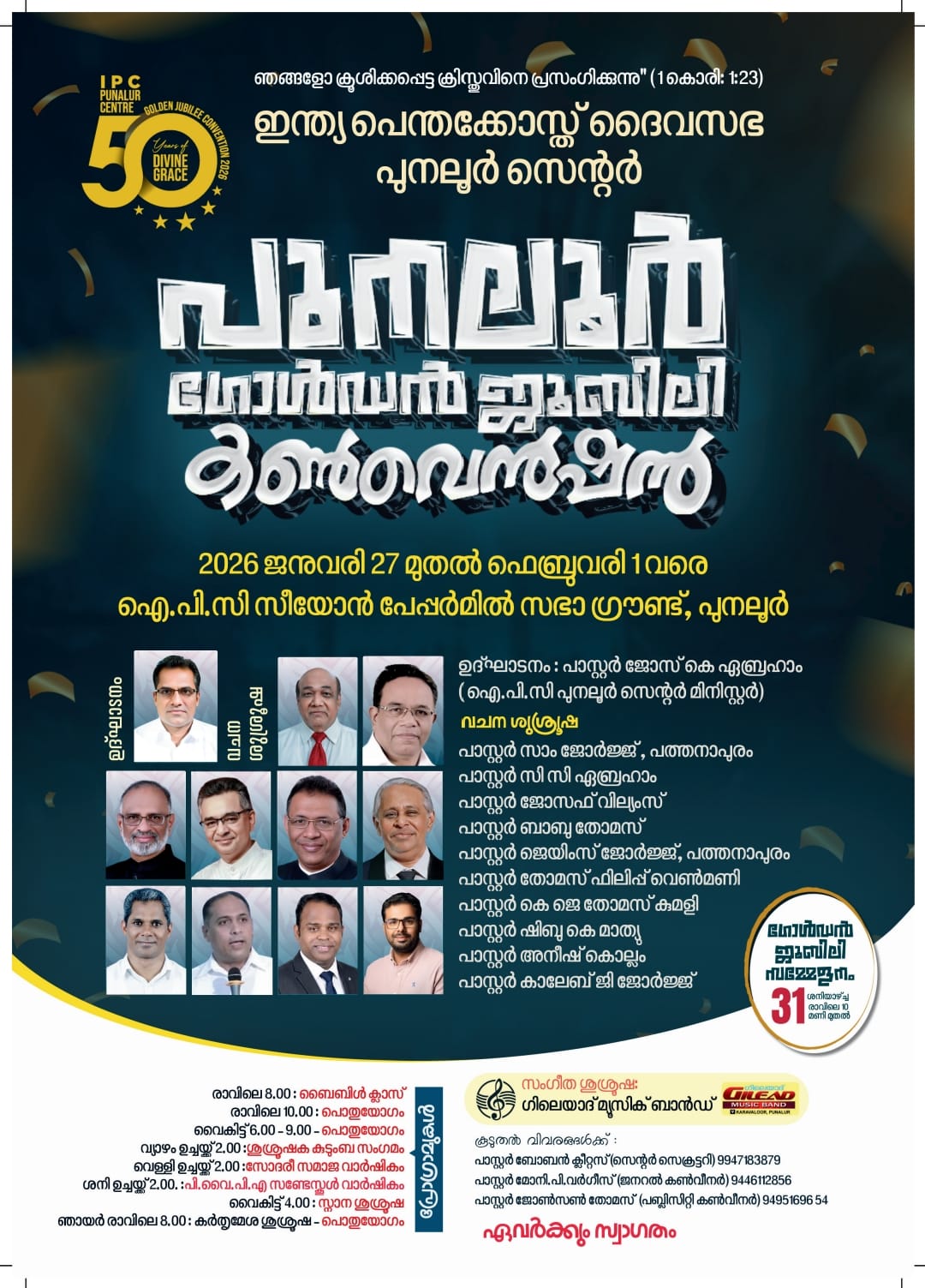 ഐ.പി.സി പുനലൂർ കൺവൻഷൻ ജനുവരി 27 മുതൽ