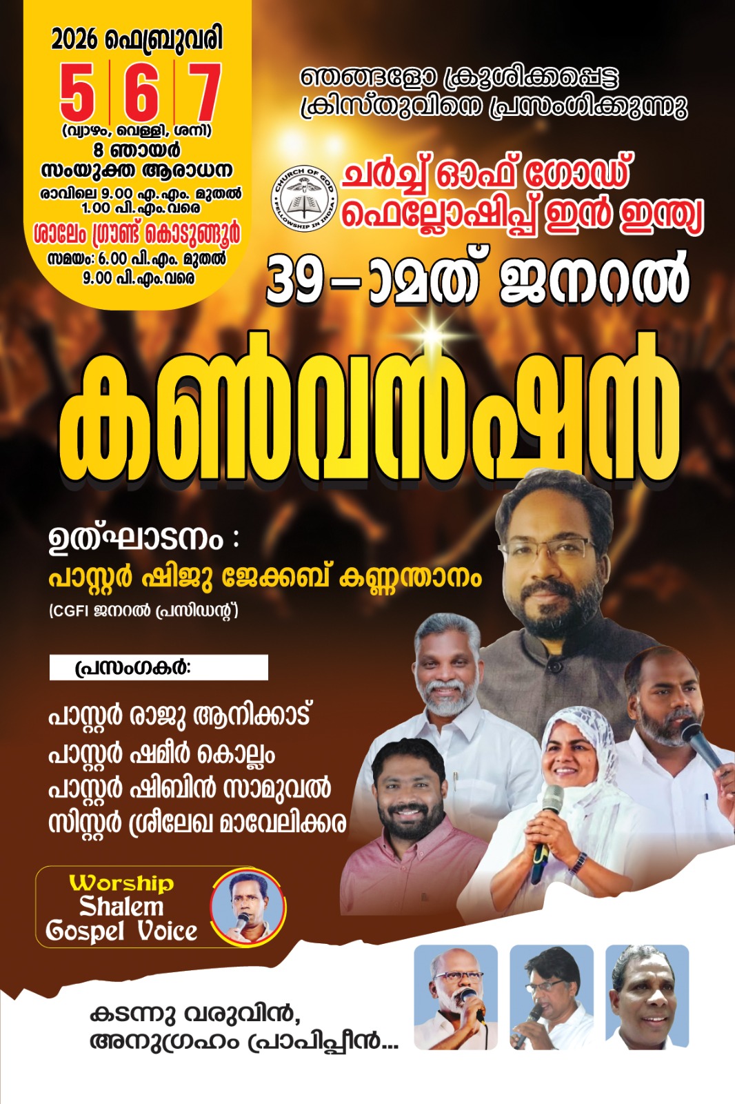 ചർച്ച് ഓഫ് ഗോഡ് ഫെലോഷിപ്പ് ഇൻ ഇന്ത്യ വാർഷിക കൺവൻഷൻ