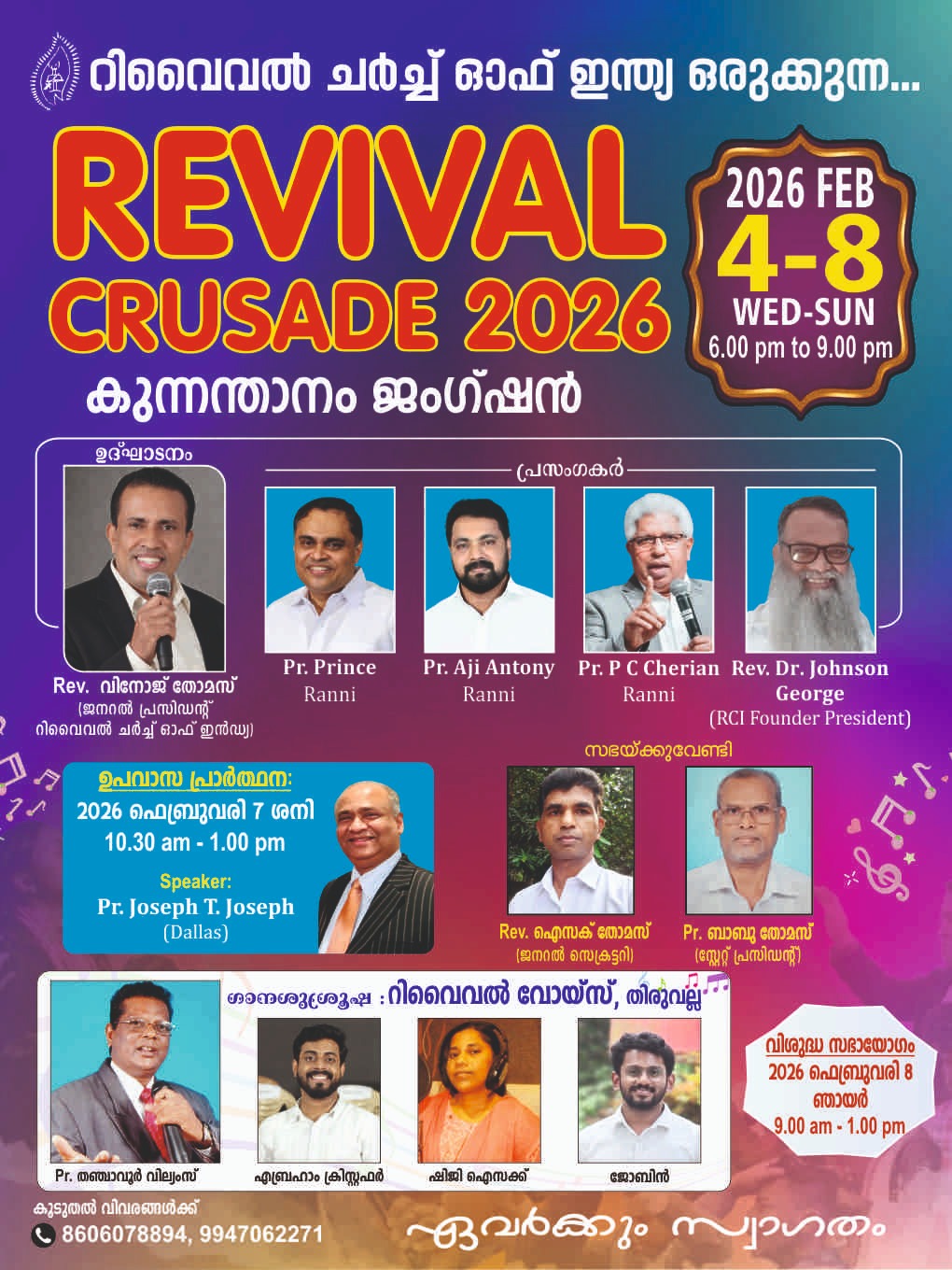 റിവൈവൽ ചർച്ച് ഓഫ് ഇന്ത്യ ജനറൽ കൺവൻഷൻ ബുധനാഴ്ച്ച മുതൽ