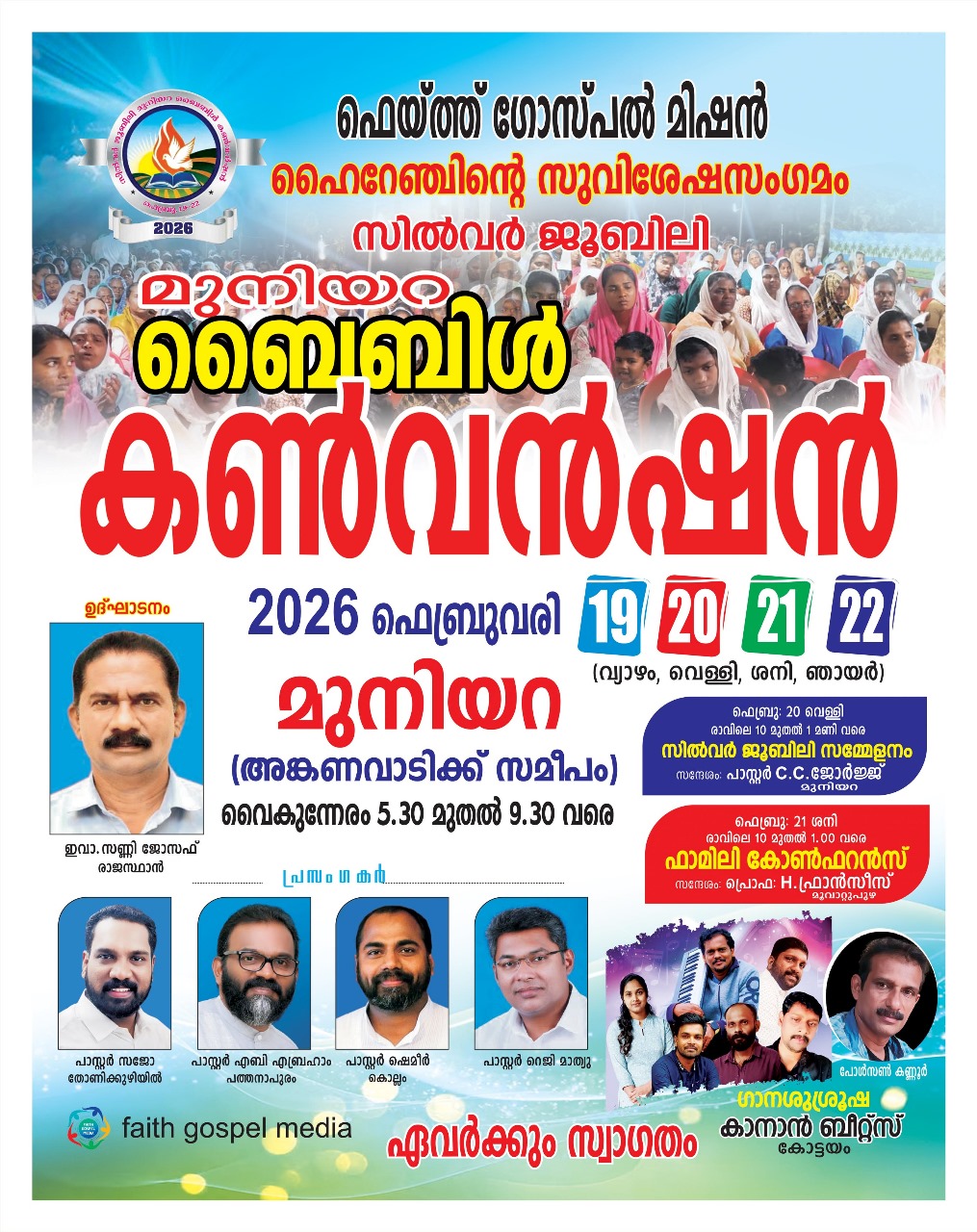 സിൽവർ ജൂബിലി നിറവിൽമുനിയറ ബൈബിൾ കൺവൻഷൻ