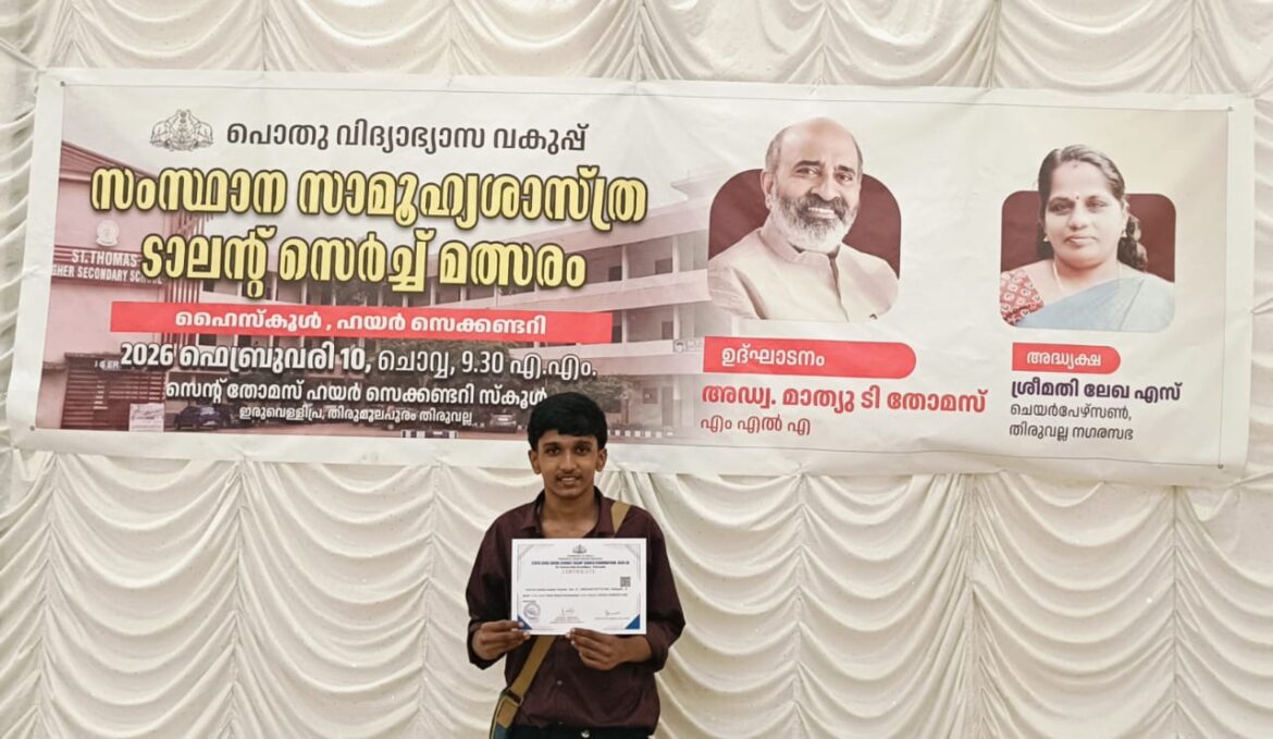 യോശുവ അനീഷിന് സംസ്ഥാന സാമൂഹ്യ ശാസ്ത്ര ടാലെന്റ് സേർച്ചിൽ ബി ഗ്രേഡ്