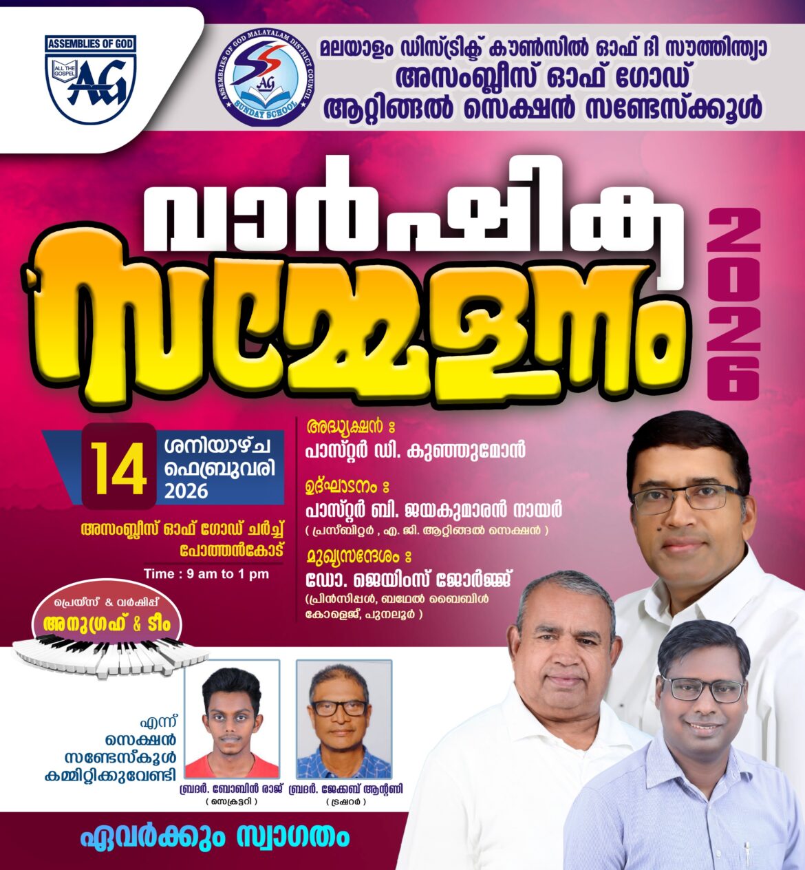 സണ്ടേസ്കൂൾ വാർഷിക സമ്മേളനം ഇന്ന്