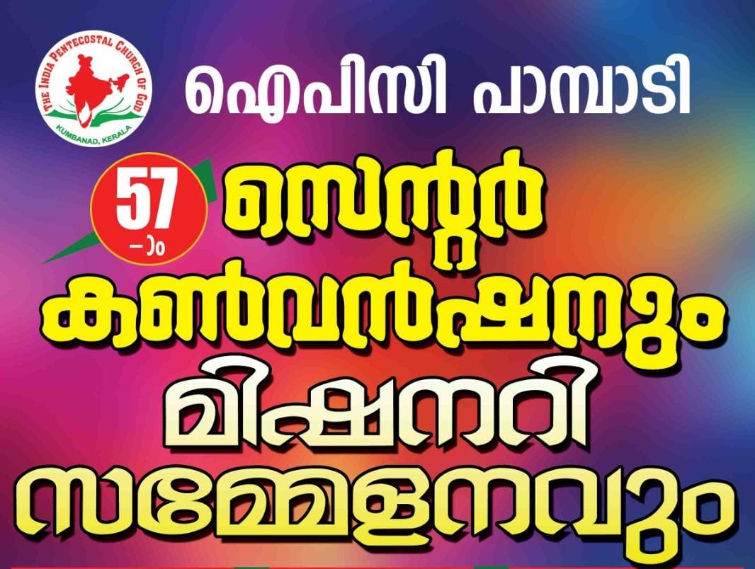 ഡൽഹിയിൽ ഐക്യ ക്രൈസ്തവ സമ്മേളനം