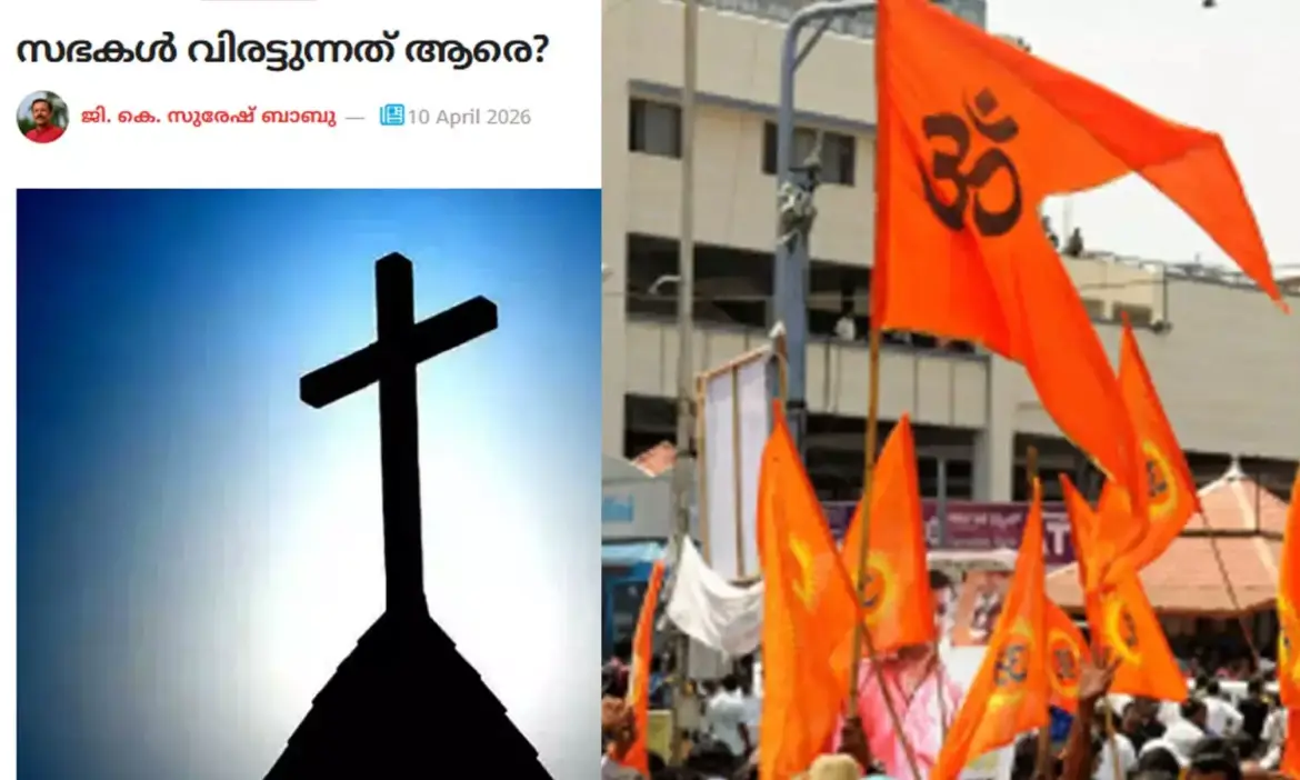 ക്രൈസ്തവ സഭകളെ കടുത്ത ഭാഷയില്‍ വിമർശിച്ച്‌ ആർഎസ്‌എസ് മുഖപത്രം