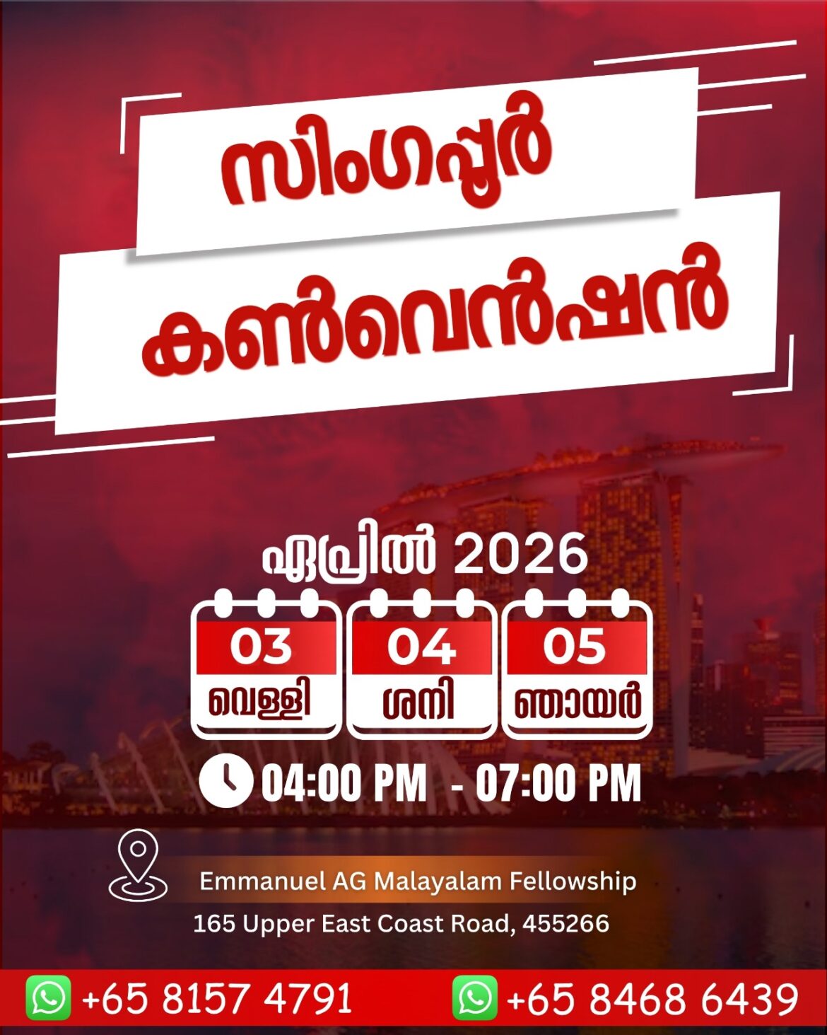 സിംഗപ്പൂർ കൺവെൻഷൻ ഏപ്രിൽ 3 വെള്ളി മുതൽ 5 ഞായർ വരെ