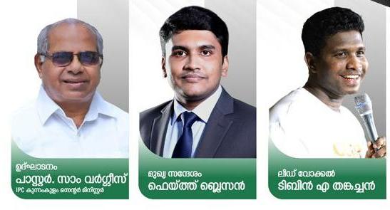 പി.വൈ.പി.എ കുന്നംകുളം സെന്റർ  ഒരുക്കുന്ന സംഗീത സായാഹ്നം  ഏപ്രിൽ 5 ന്  കുന്നംകുളത്ത്