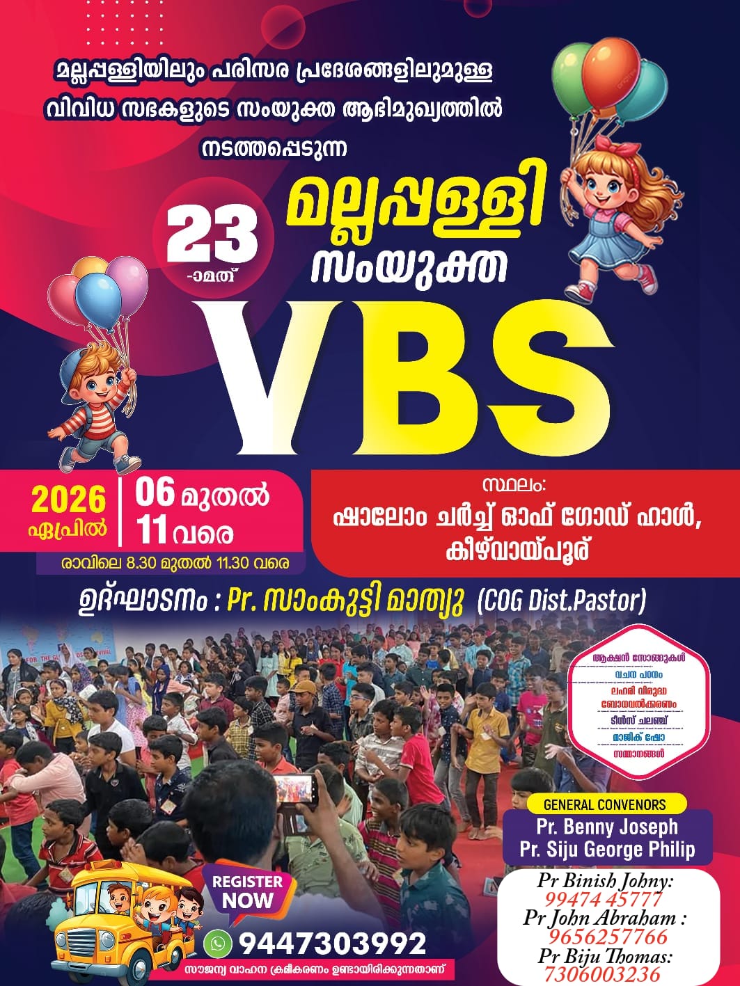 മല്ലപ്പള്ളി സംയുക്ത വിബിഎസ് 6മുതൽ 11വരെ