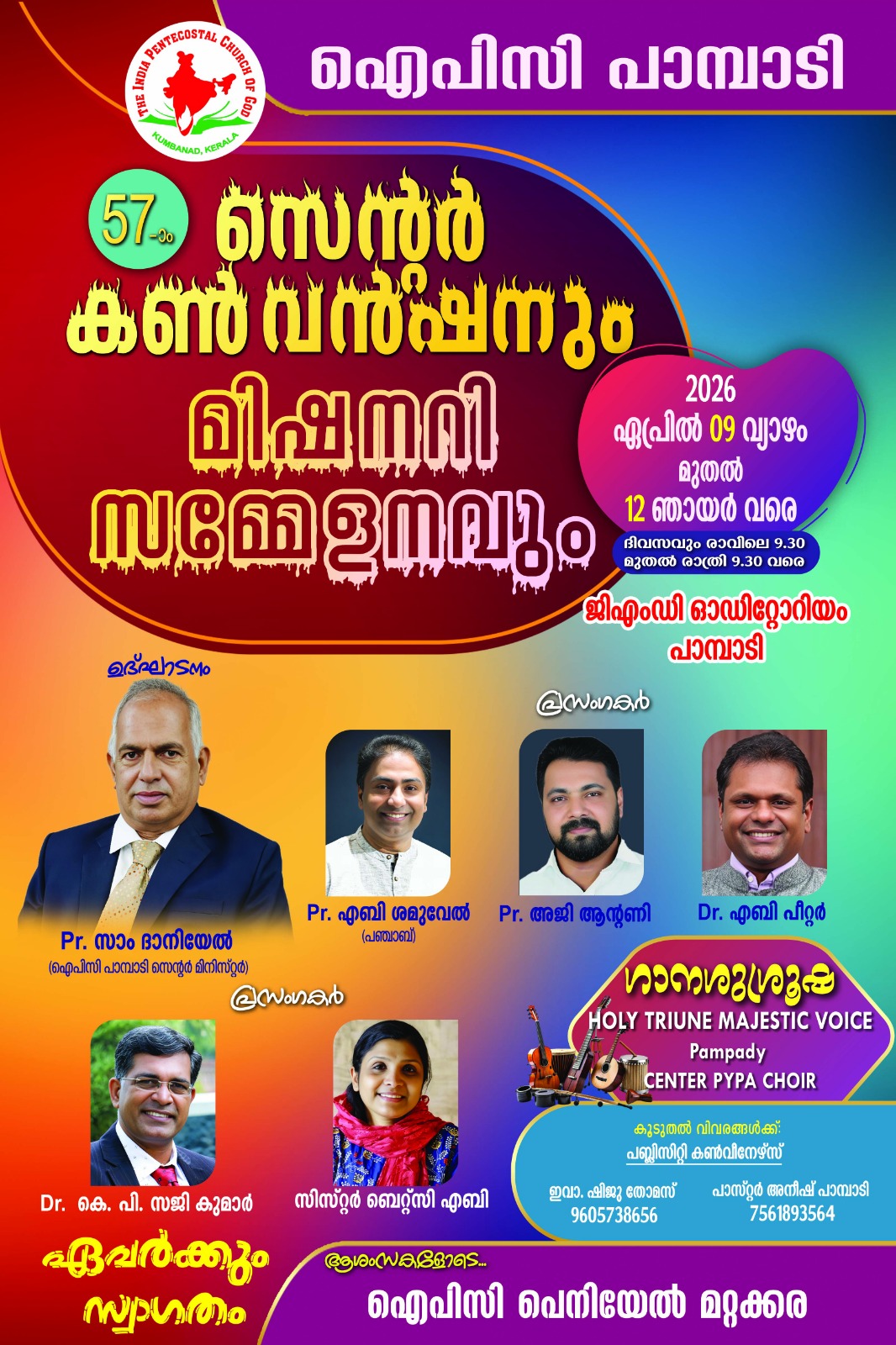 ഐപിസി പാമ്പാടി സെന്റർ കൺവെൻഷന് ഒരുക്കങ്ങൾക്ക് പൂർത്തിയായി