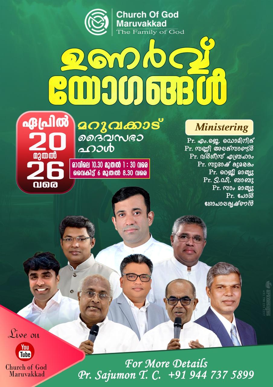 ഉണർവ്വ് യോഗങ്ങൾ; ഏപ്രിൽ 20 മുതൽ 26 വരെ
