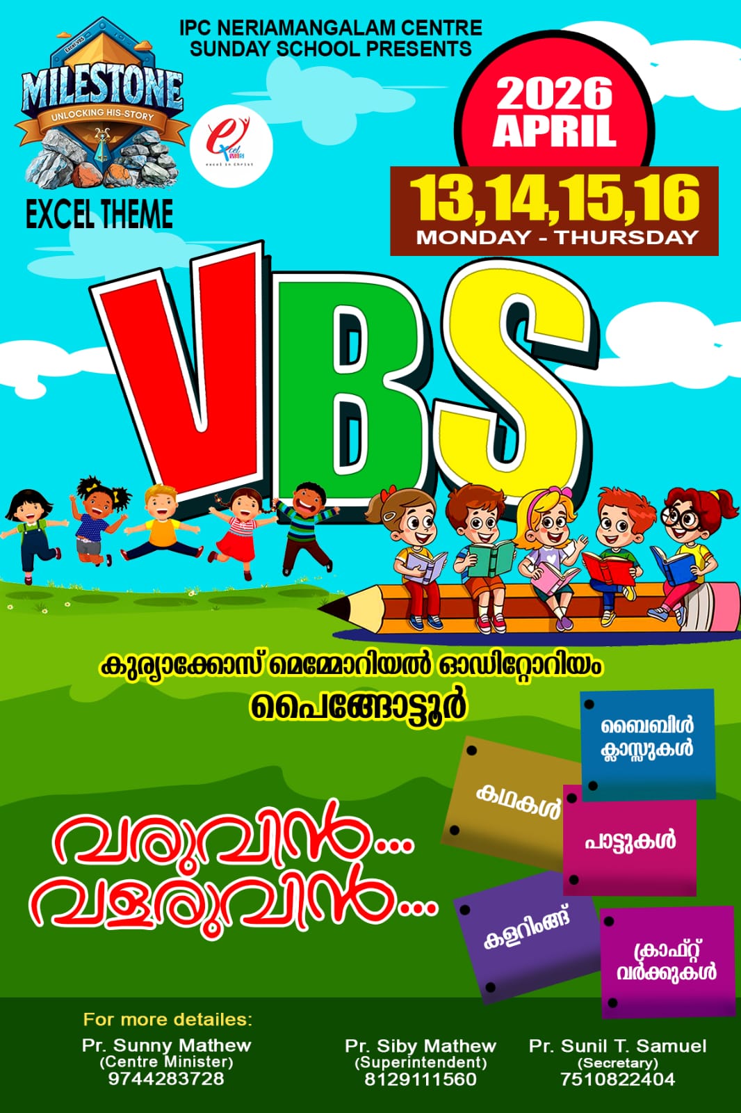 ഐ.പി.സി നേര്യമംഗലം സെന്റർ – സംയുക്ത വി.ബി.എസ്: എപ്രിൽ 13 മുതൽ 16 വരെ: പൈങ്ങോട്ടൂർ കുര്യാക്കോസ് മെമ്മൊറിയൽ ഓഡിറ്റോറിയത്തിൽ