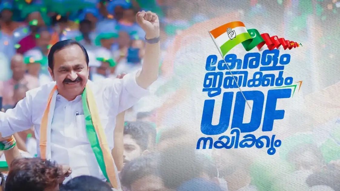 യുഡിഎഫ് അധികാരത്തില്‍ വരുമെന്ന് ഭൂരിഭാഗം എക്സിറ്റ്പോള്‍ ഫലങ്ങള്‍