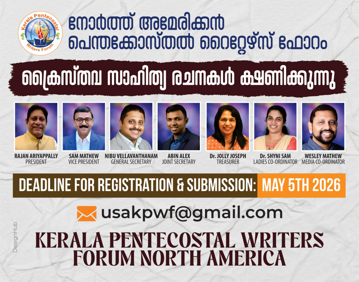 നോർത്ത് അമേരിക്കൻ പെന്തക്കോസ്തൽ റൈറ്റേഴ്സ് ഫോറം: ക്രൈസ്തവ സാഹിത്യ രചനകൾ ക്ഷണിക്കുന്നു  