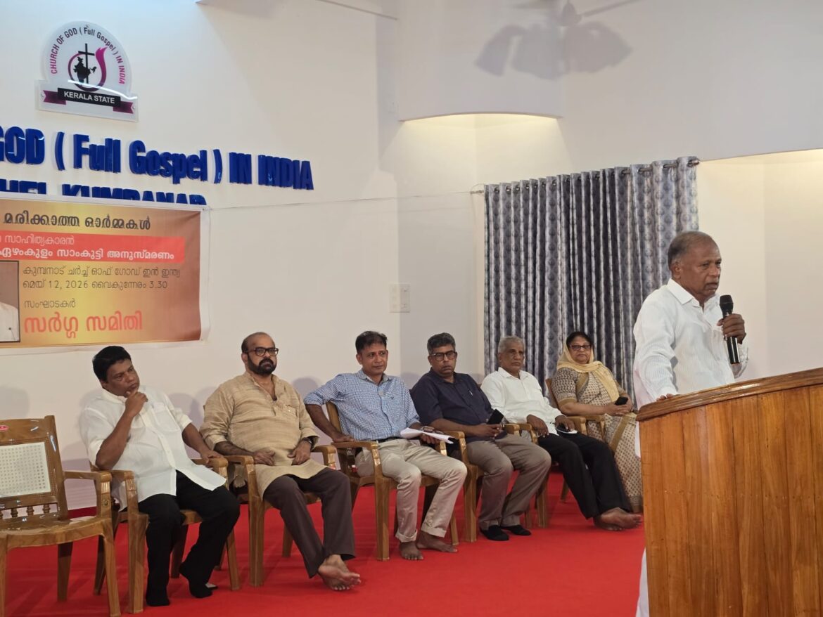 ഡോ. ഏഴംകുളം സാംകുട്ടിയെ അനുസ്മരിച്ചു