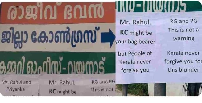 കെ സി നിങ്ങളുടെ പെട്ടി തൂക്കി-ജനം മാപ്പ് തരില്ല; രാഹുലിനും പ്രിയങ്കയ്ക്കുമെതിരെ പോസ്റ്റര്‍
