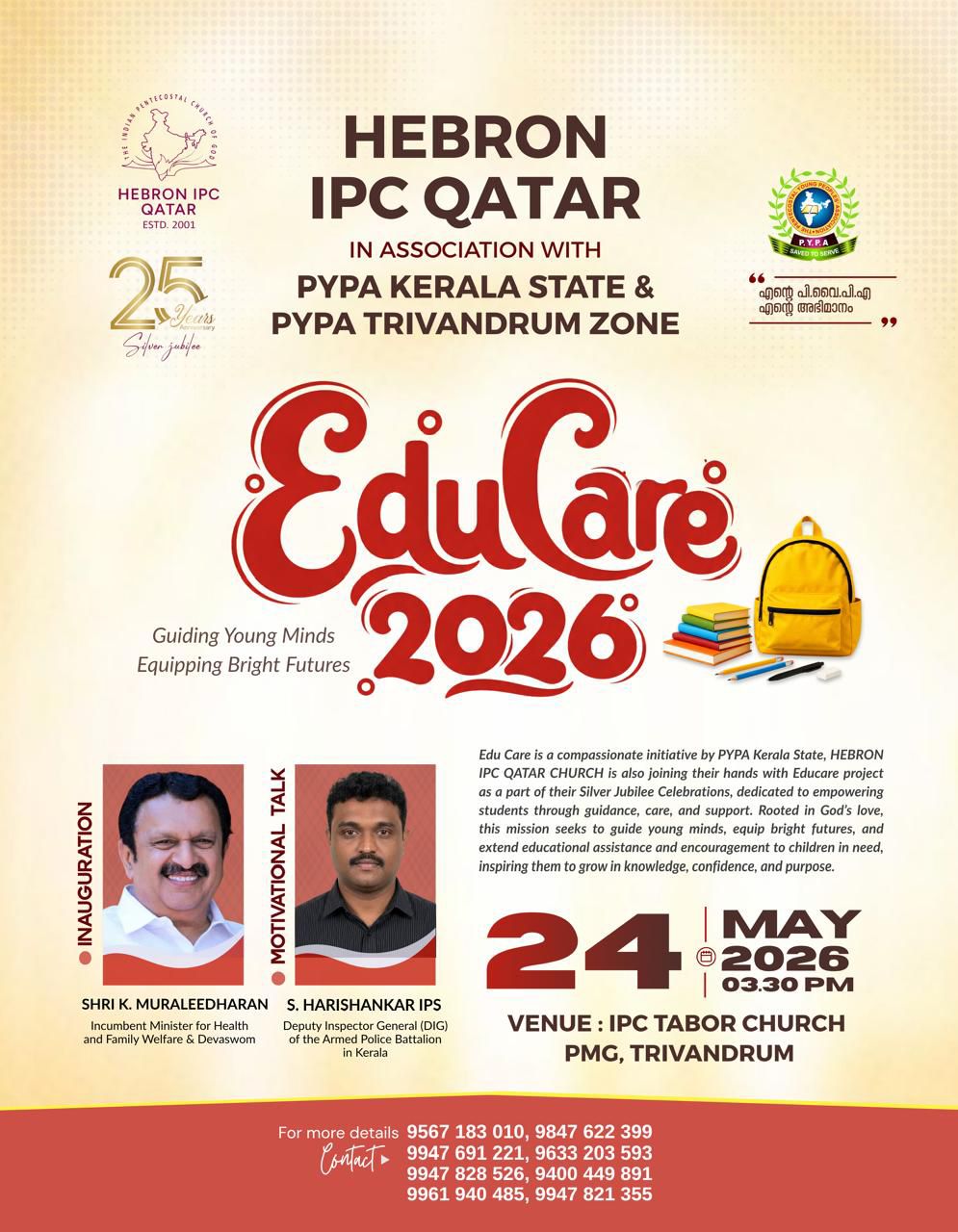 Edu- Care പ്രോജക്റ്റ് സംസ്ഥാന തല ഉദ്ഘാടനം നാളെ തിരുവനന്തപുരത്ത്