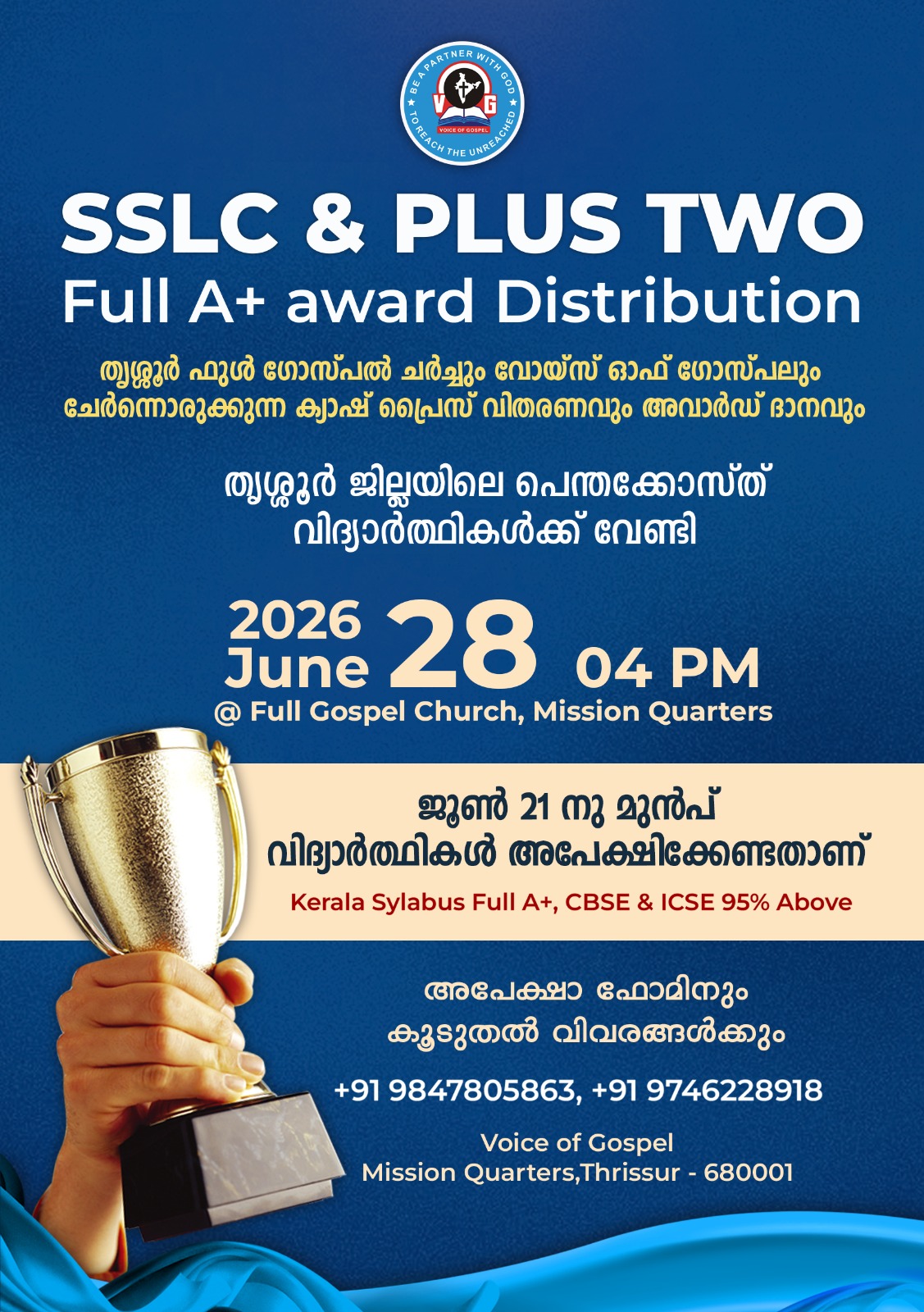 ഫുൾ A+ അവാർഡ് ദാനം