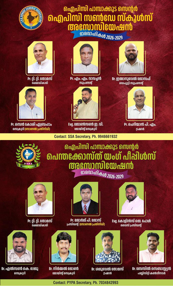 ഐപിസി പാമ്പാക്കുട സെന്റർ പുത്രികാ സംഘടനകൾക്ക് പുതിയ ഭാരവാഹികൾ