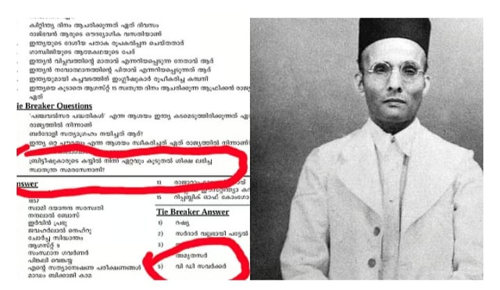 കാസർഗോഡ് ക്വിസ് വിവാദം; ചോദ്യാവലി തയ്യാറാക്കിയ അധ്യാപകനെ സസ്പെൻഡ് ചെയ്തു