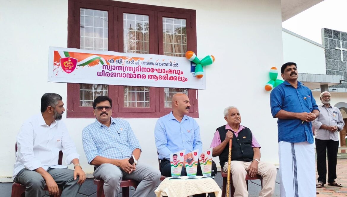 മീനങ്ങാടി ഏ.ജി ചർച്ച് സ്വതന്ത്യദിനാഘോഷവും, ഭടന്മാരെ ആദരിക്കലും നടത്തി