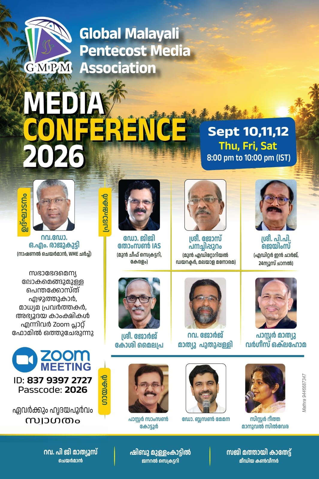 മലയാളി പെന്തെക്കോസ്ത് മീഡിയ കോൺഫറൻസ് സെപ്റ്റംബർ 10 മുതൽ