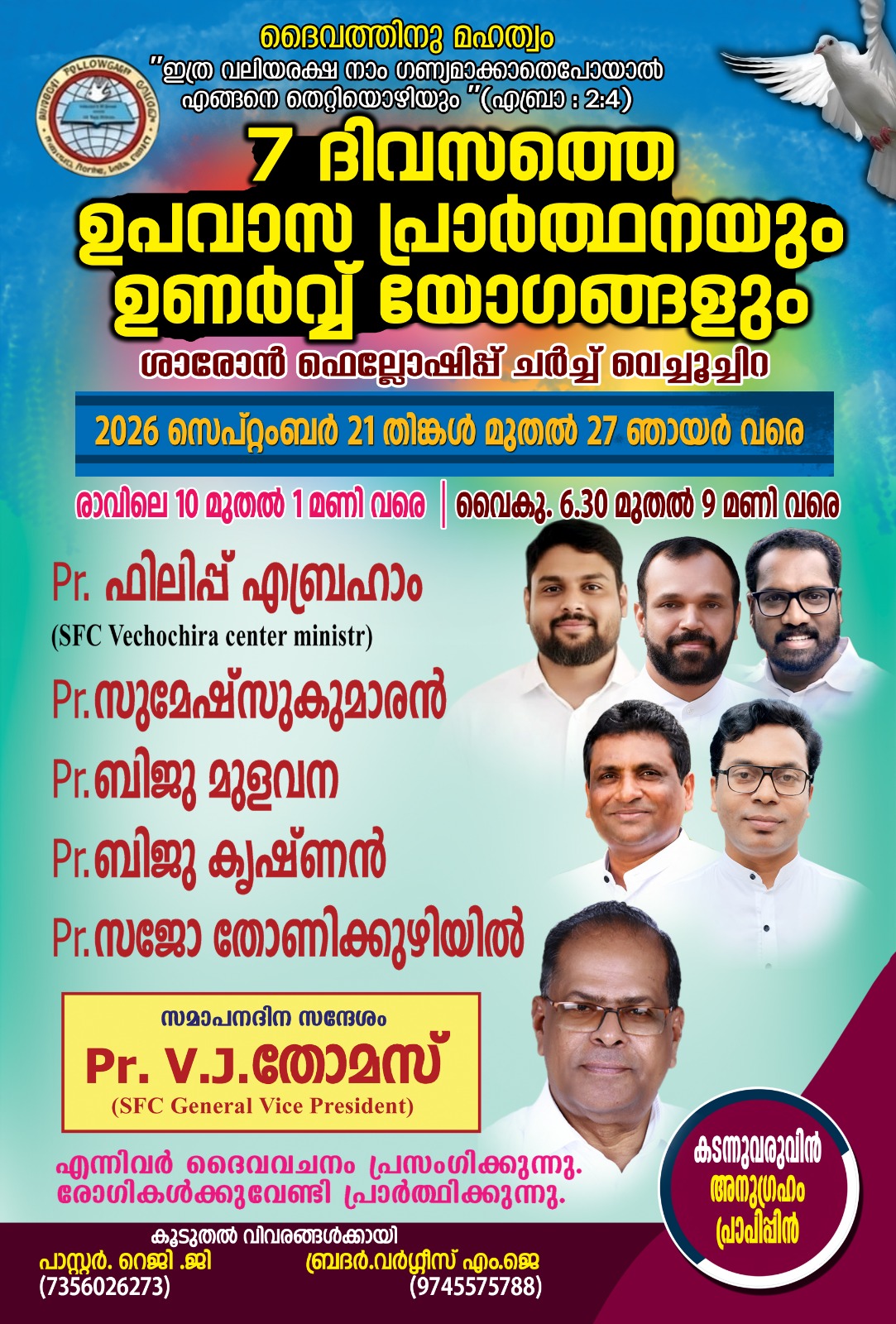 വെച്ചൂച്ചിറ ശാരോൻ ഫെലോഷിപ്പ് ചർച്ചിന്റെ ആഭിമുഖ്യത്തിൽ ഉപവാസ പ്രാർത്ഥനയും ഉണർവ്വ് യോഗങ്ങളും