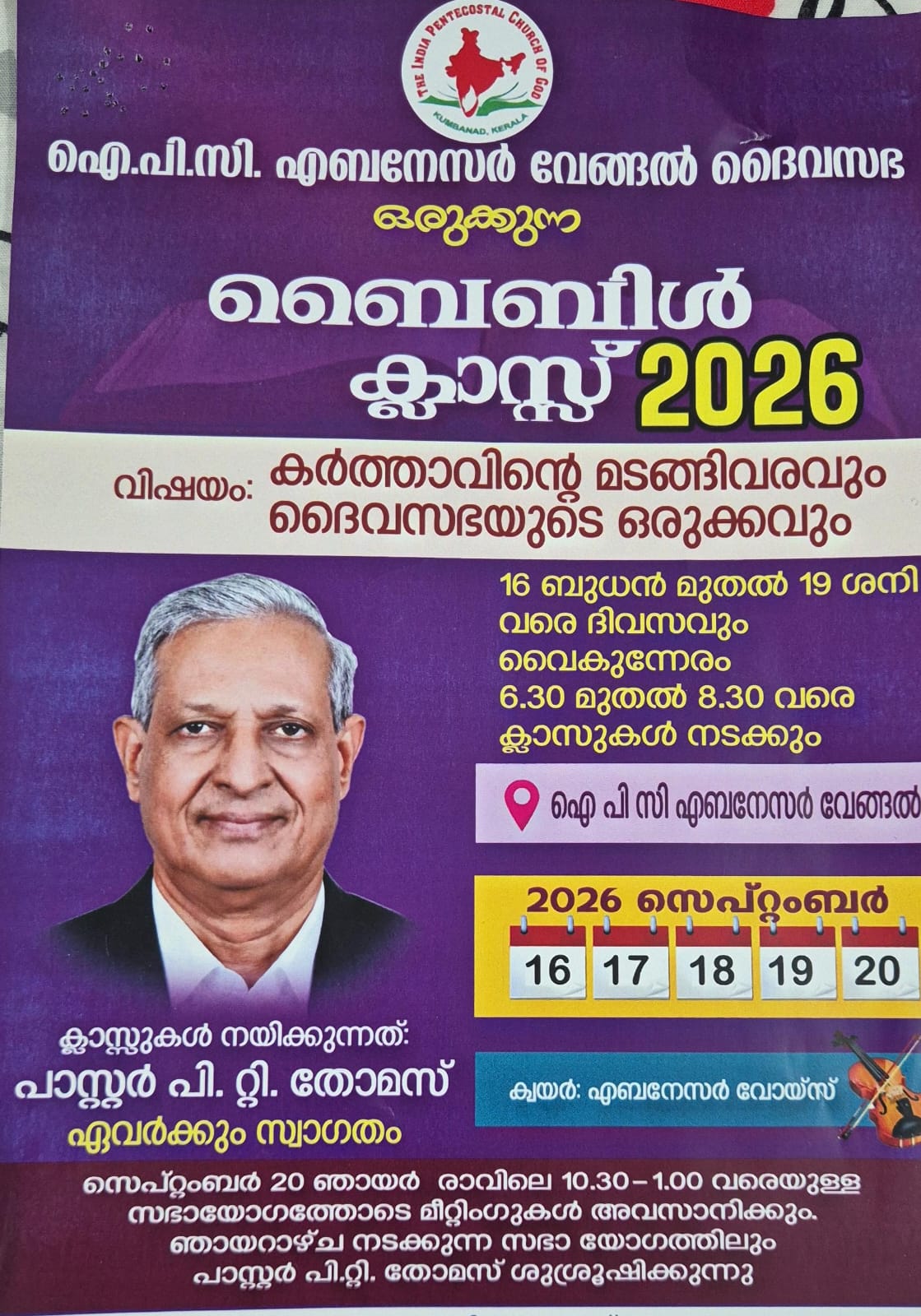 ബൈബിൾ ക്ലാസ്സ്