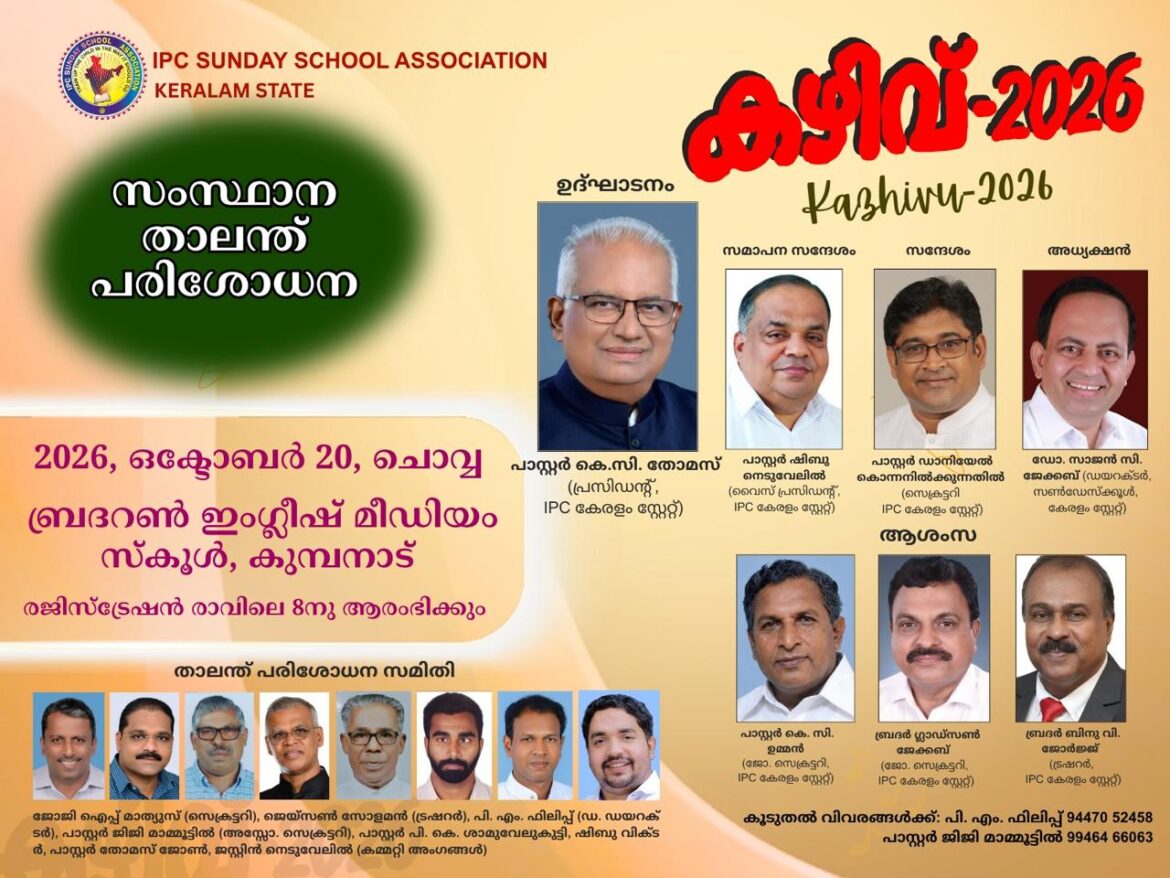 ഐപിസി സൺഡേസ്കൂൾ സംസ്ഥാന താലന്ത് പരിശോധന ഒക്ടോബർ 20 ചൊവ്വാഴ്ച