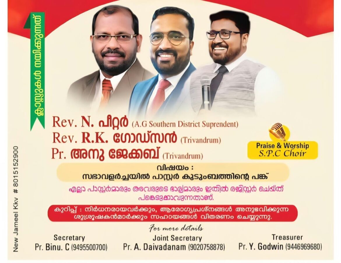 സഭാവളർച്ചാ സെമിനാർ പാറശ്ശാലയിൽ; എസ്.പി.സി തിരുവനന്തപുരം ജില്ല സംഘടിപ്പിക്കും