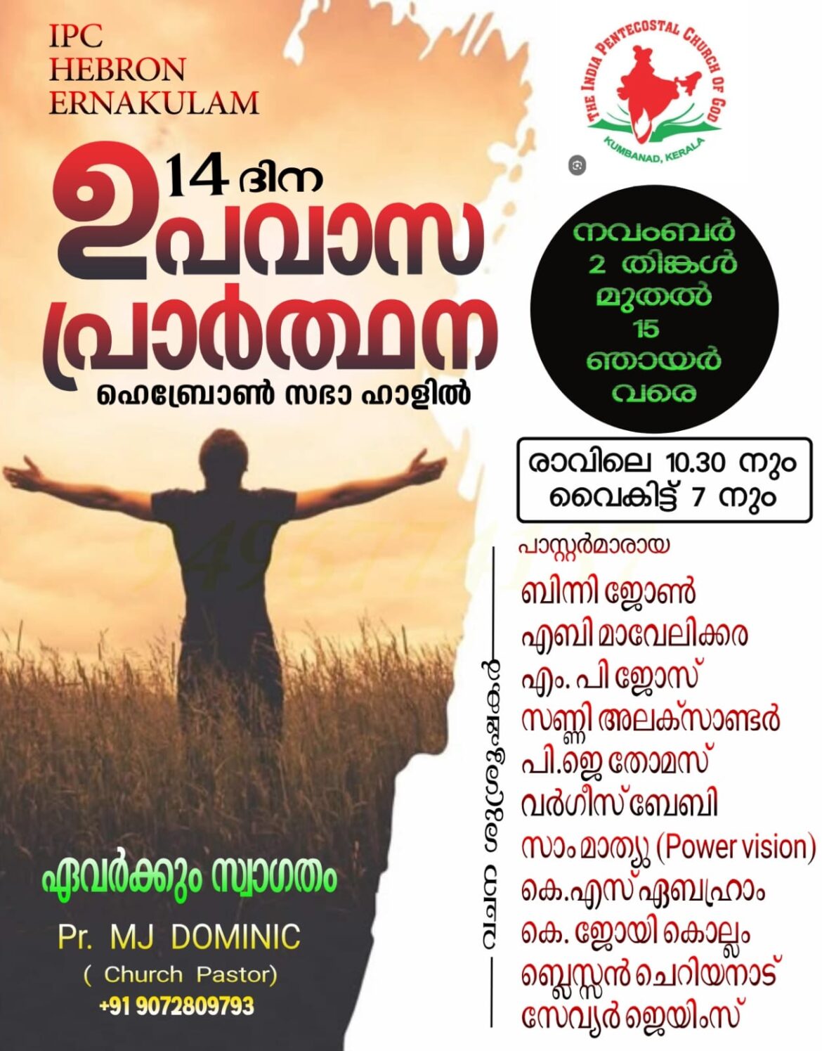 എറണാകുളം ഐപിസി യിൽ ഉപവാസ പ്രാർത്ഥന